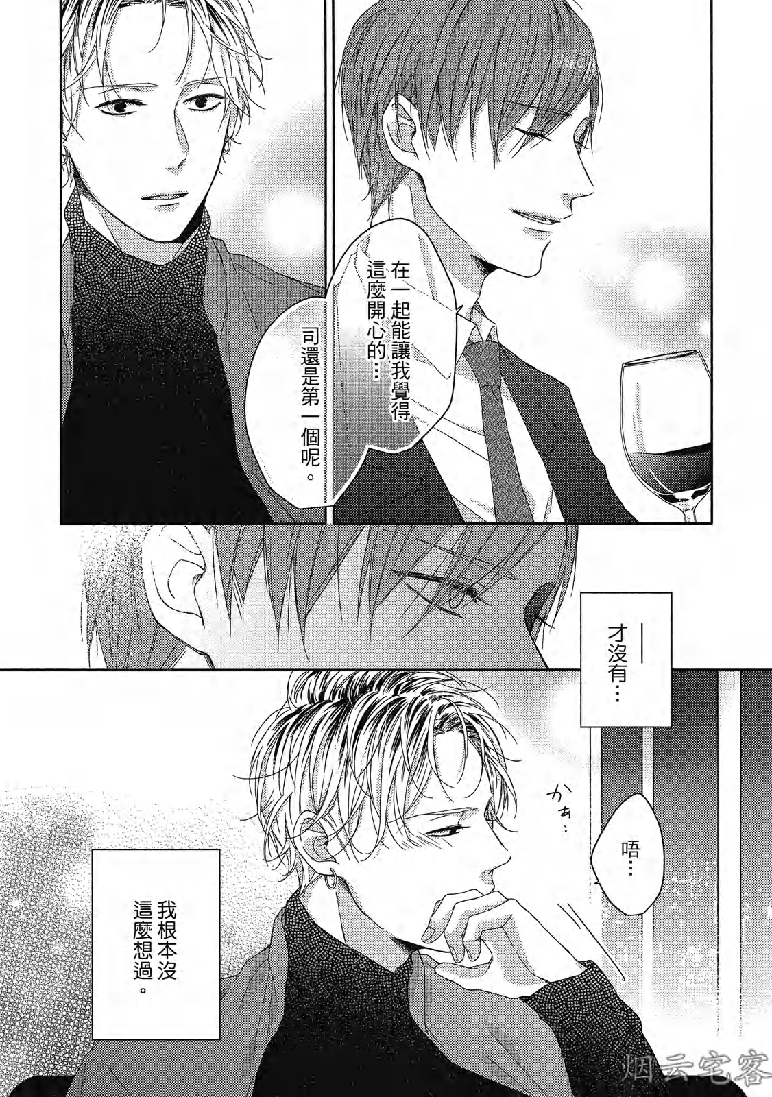 《梅比乌斯环/莫比乌斯环》漫画最新章节第02话免费下拉式在线观看章节第【6】张图片