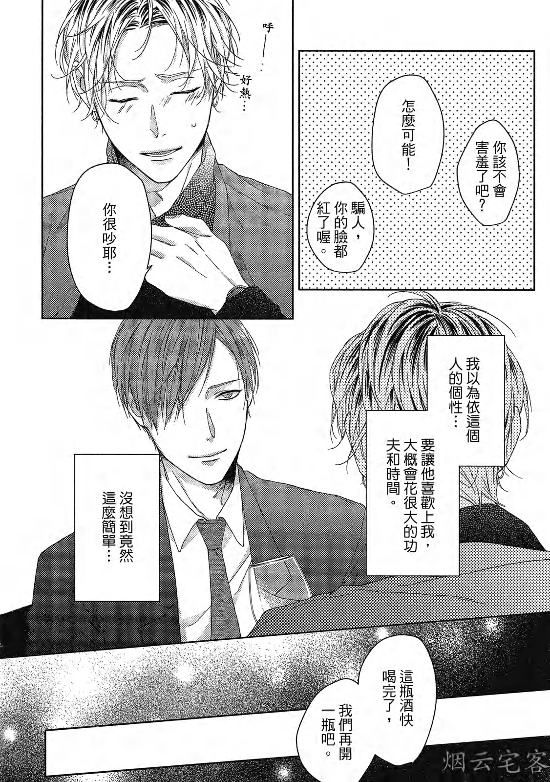 《梅比乌斯环/莫比乌斯环》漫画最新章节第02话免费下拉式在线观看章节第【7】张图片