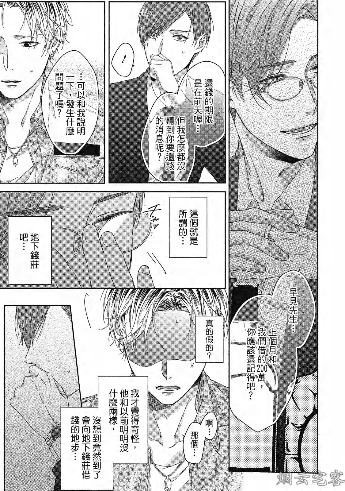 《梅比乌斯环/莫比乌斯环》漫画最新章节第02话免费下拉式在线观看章节第【16】张图片