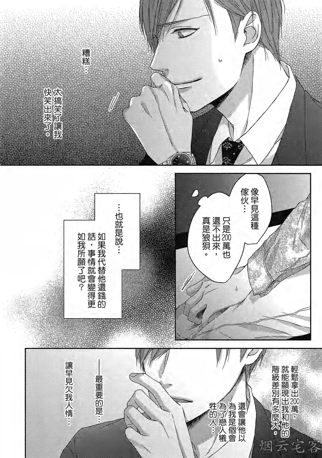 《梅比乌斯环/莫比乌斯环》漫画最新章节第02话免费下拉式在线观看章节第【17】张图片