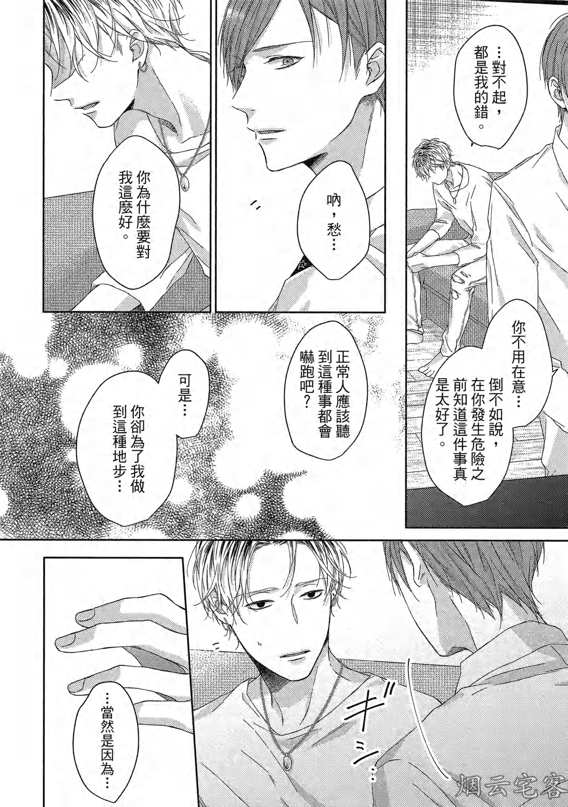 《梅比乌斯环/莫比乌斯环》漫画最新章节第02话免费下拉式在线观看章节第【21】张图片