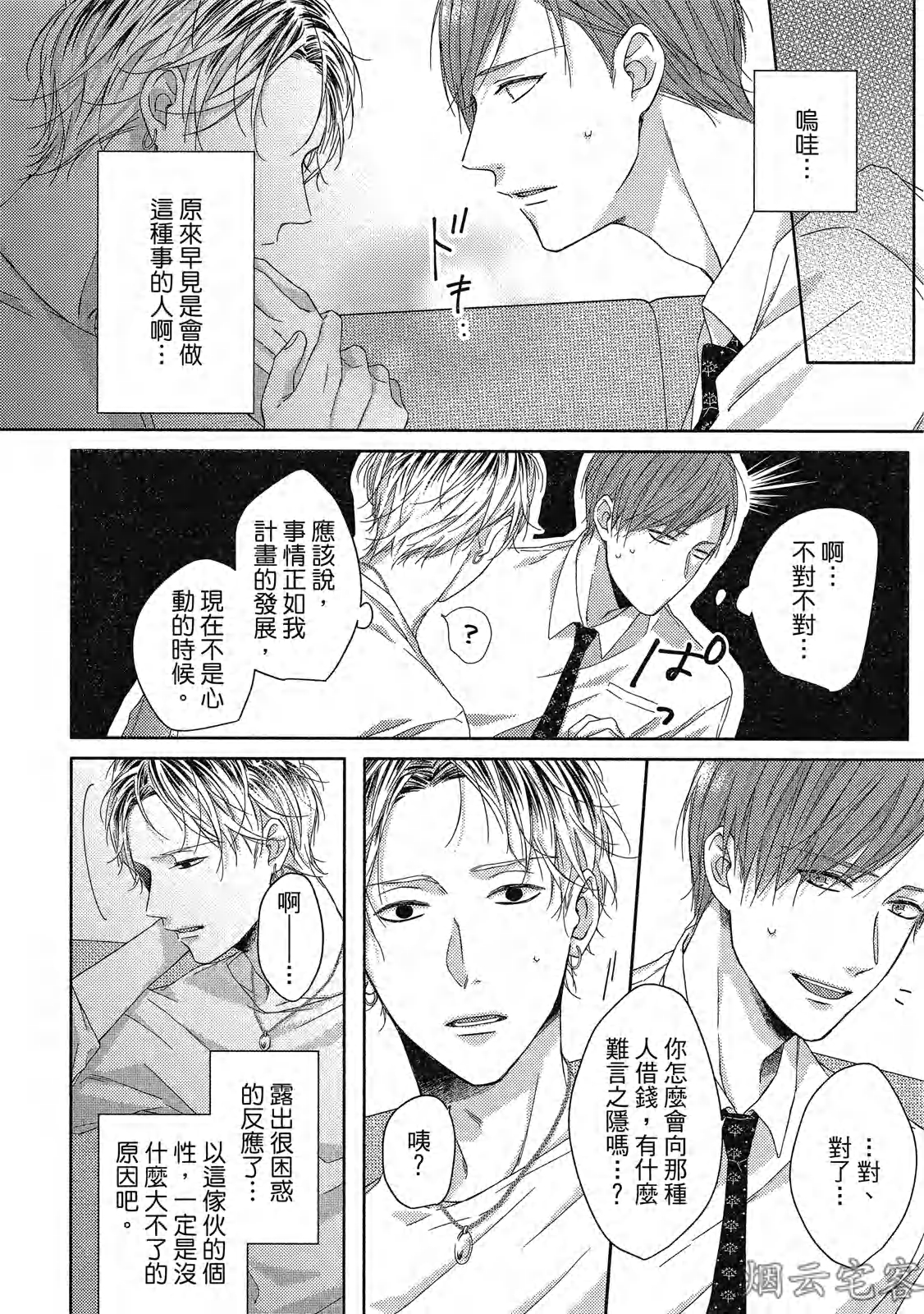 《梅比乌斯环/莫比乌斯环》漫画最新章节第02话免费下拉式在线观看章节第【23】张图片