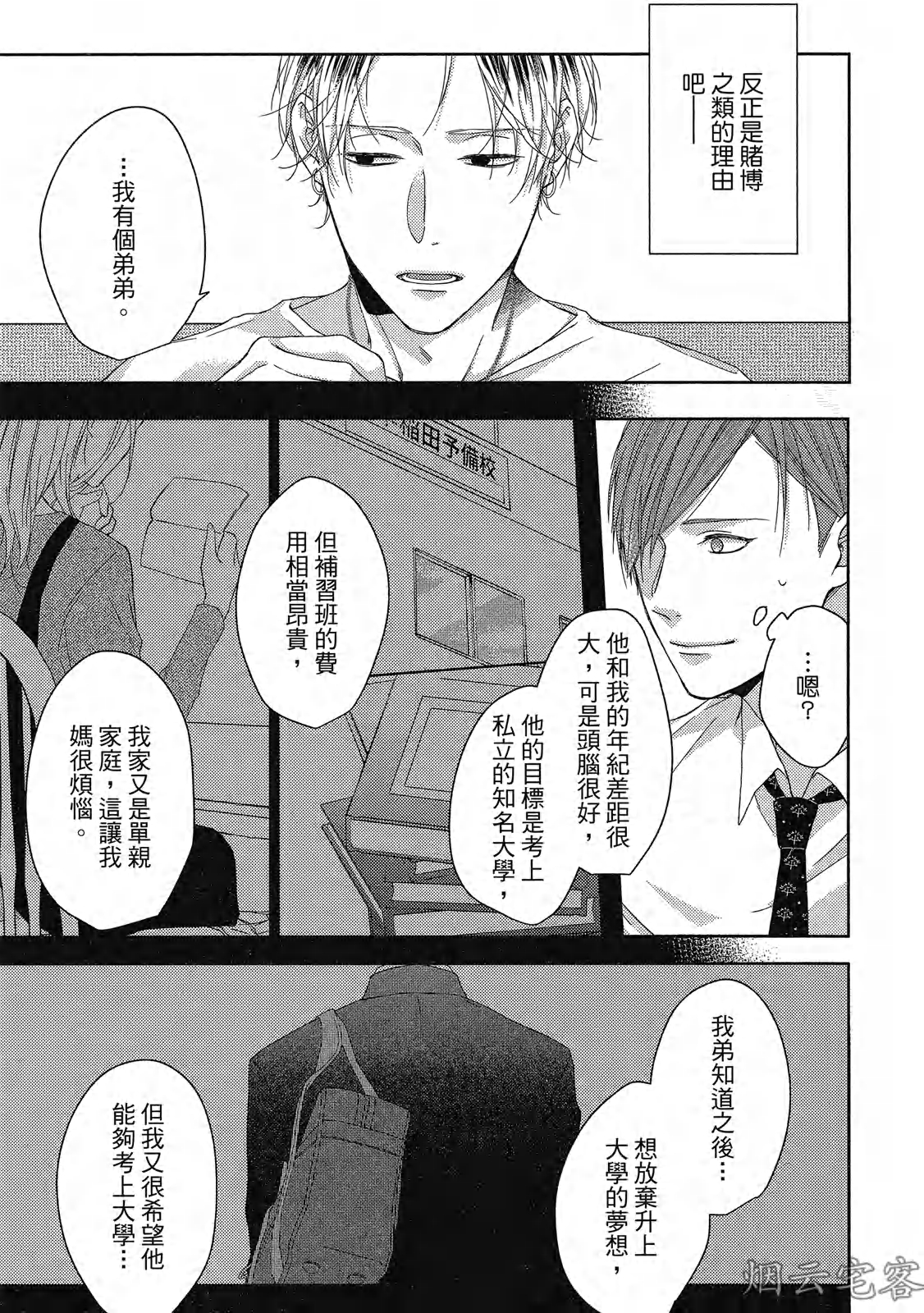 《梅比乌斯环/莫比乌斯环》漫画最新章节第02话免费下拉式在线观看章节第【24】张图片