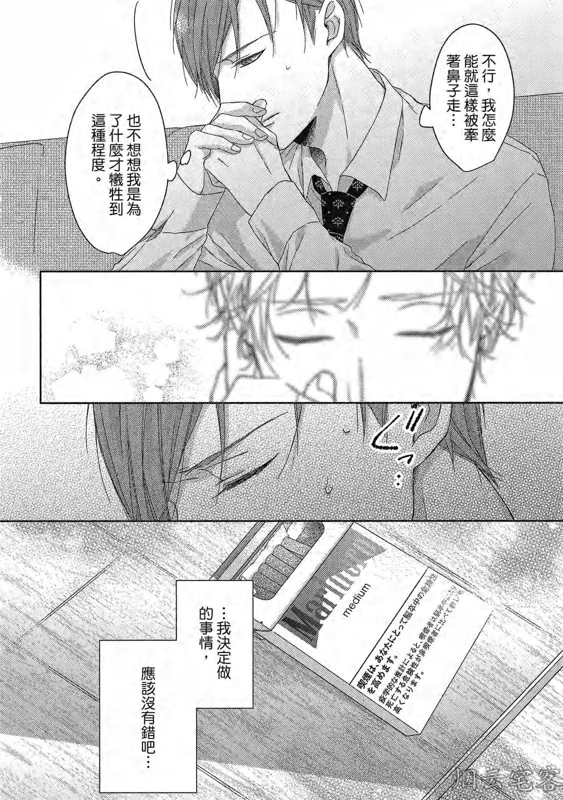 《梅比乌斯环/莫比乌斯环》漫画最新章节第02话免费下拉式在线观看章节第【28】张图片