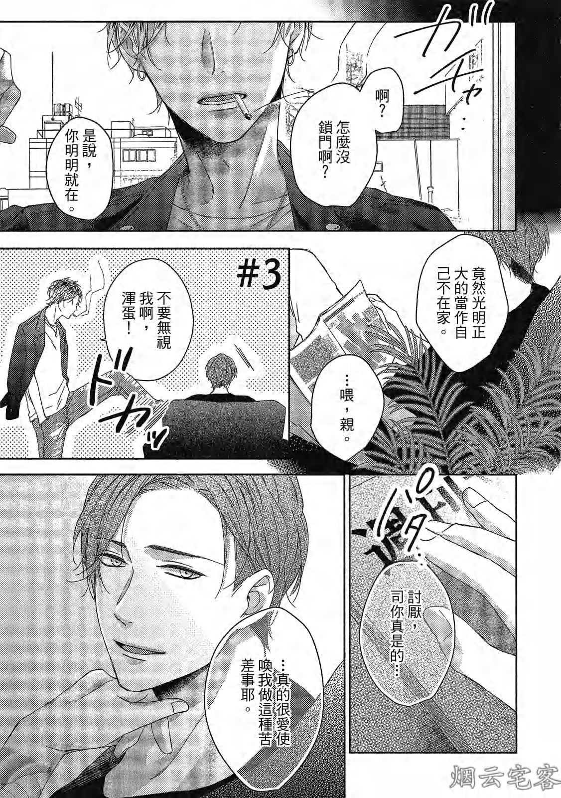 《梅比乌斯环/莫比乌斯环》漫画最新章节第03话免费下拉式在线观看章节第【1】张图片