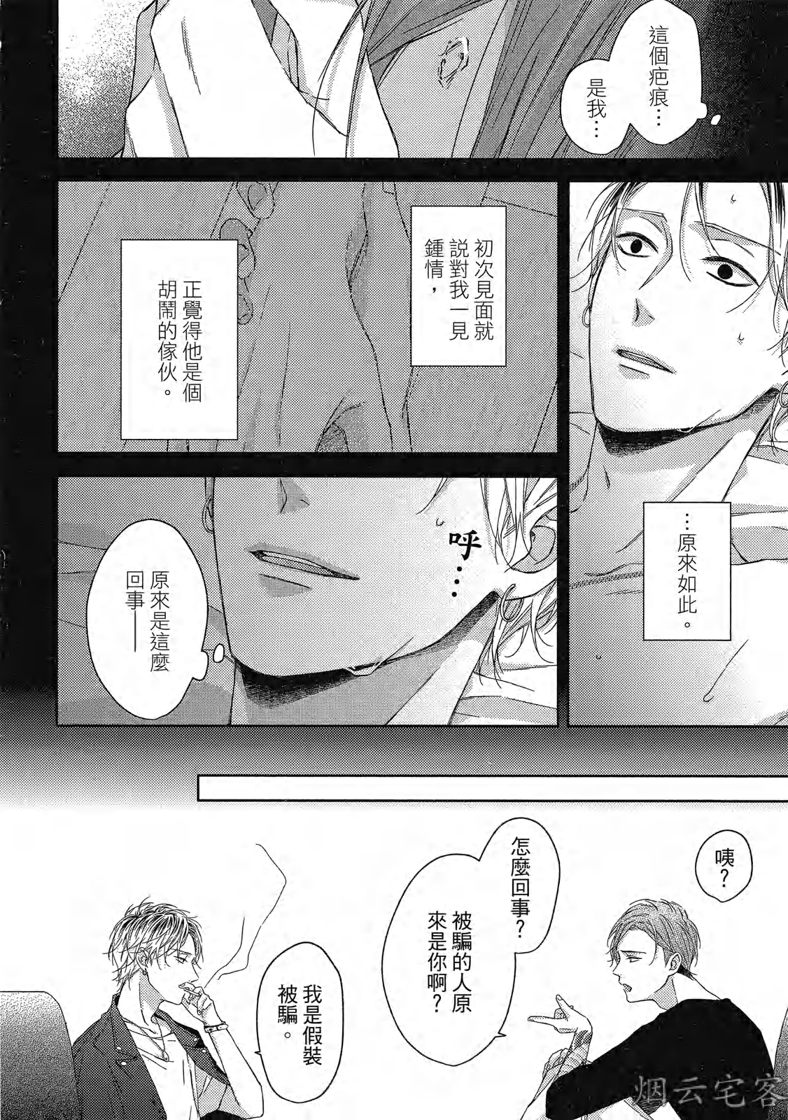 《梅比乌斯环/莫比乌斯环》漫画最新章节第03话免费下拉式在线观看章节第【12】张图片