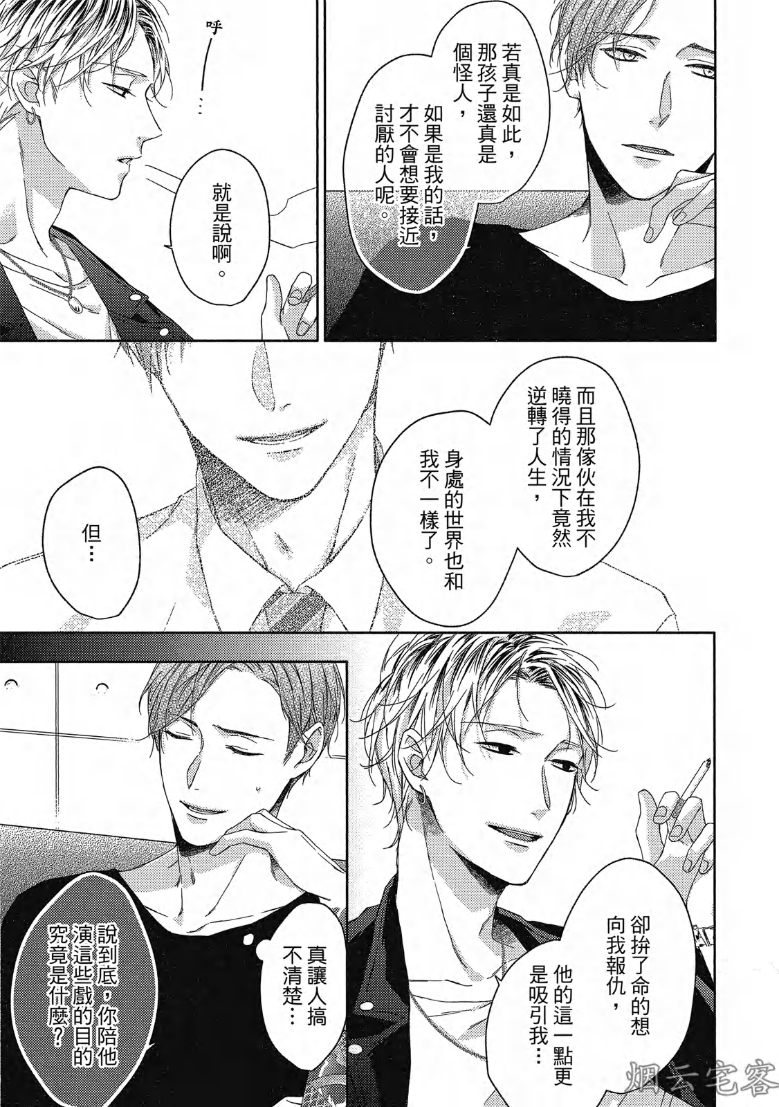 《梅比乌斯环/莫比乌斯环》漫画最新章节第03话免费下拉式在线观看章节第【13】张图片