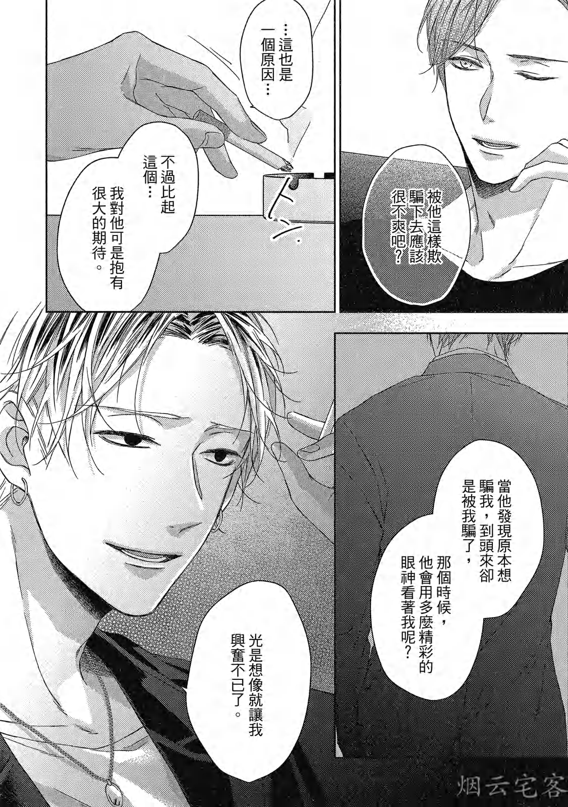 《梅比乌斯环/莫比乌斯环》漫画最新章节第03话免费下拉式在线观看章节第【14】张图片