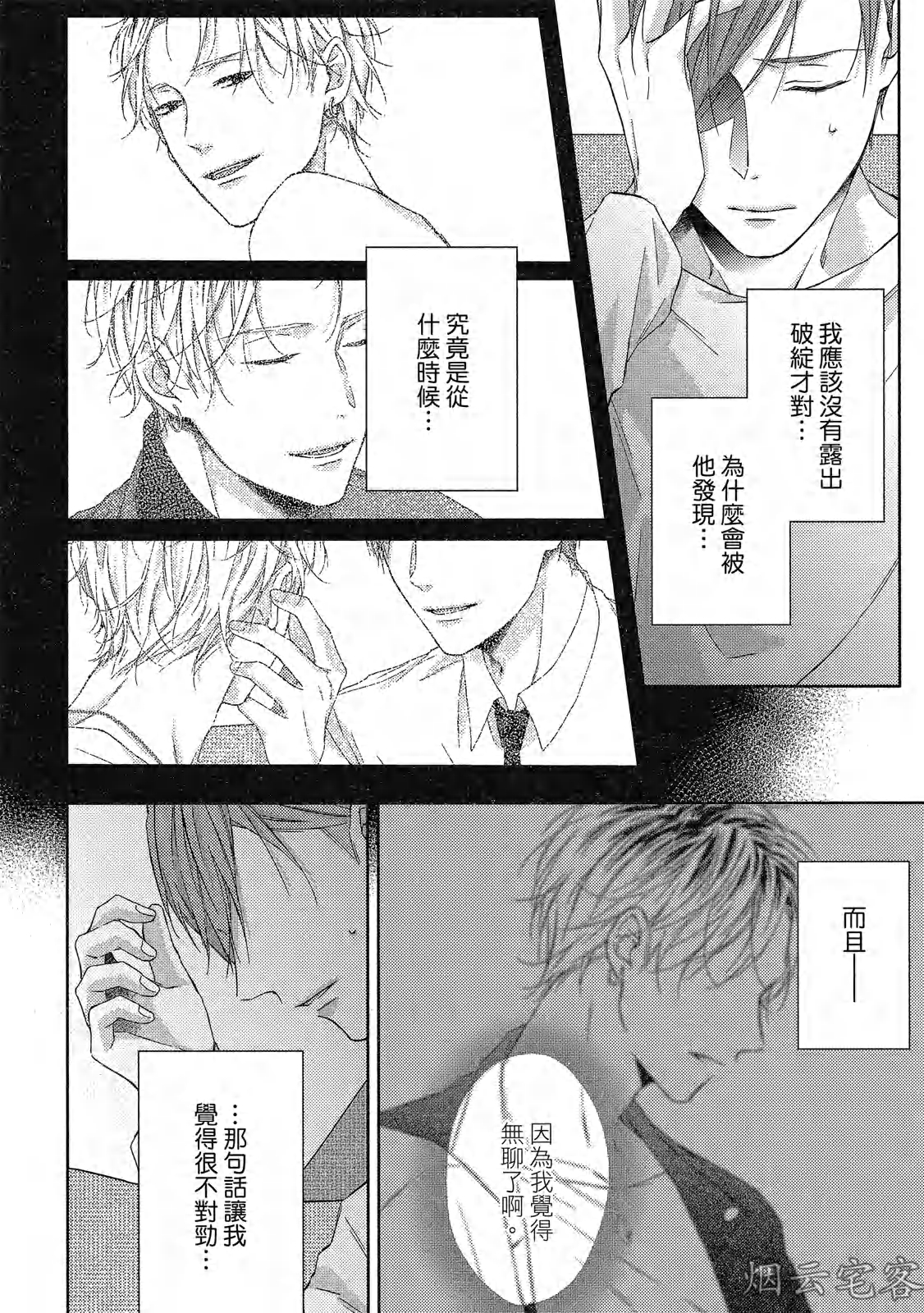 《梅比乌斯环/莫比乌斯环》漫画最新章节第04话免费下拉式在线观看章节第【2】张图片