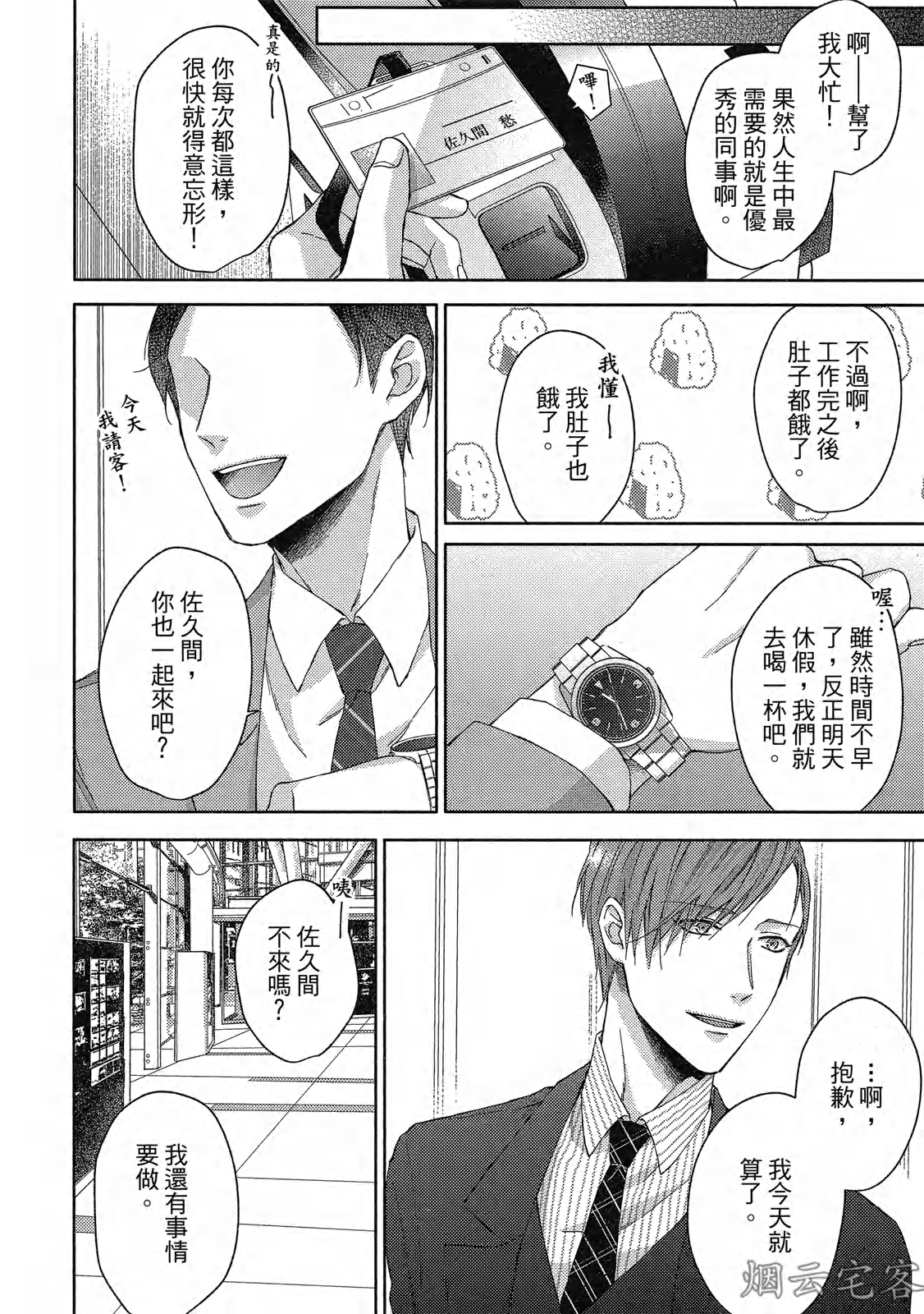 《梅比乌斯环/莫比乌斯环》漫画最新章节第04话免费下拉式在线观看章节第【10】张图片