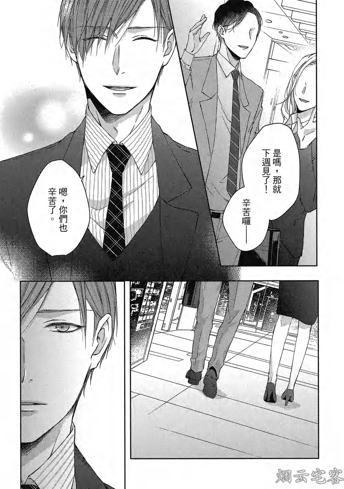 《梅比乌斯环/莫比乌斯环》漫画最新章节第04话免费下拉式在线观看章节第【11】张图片