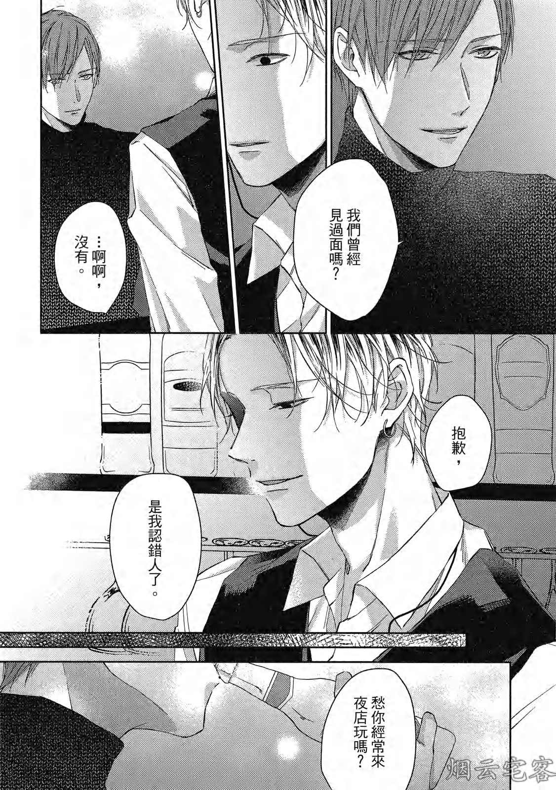 《梅比乌斯环/莫比乌斯环》漫画最新章节第04话免费下拉式在线观看章节第【18】张图片