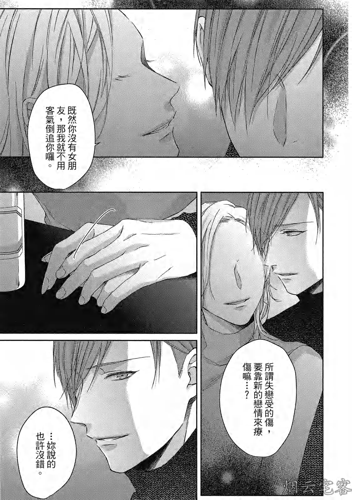 《梅比乌斯环/莫比乌斯环》漫画最新章节第04话免费下拉式在线观看章节第【21】张图片