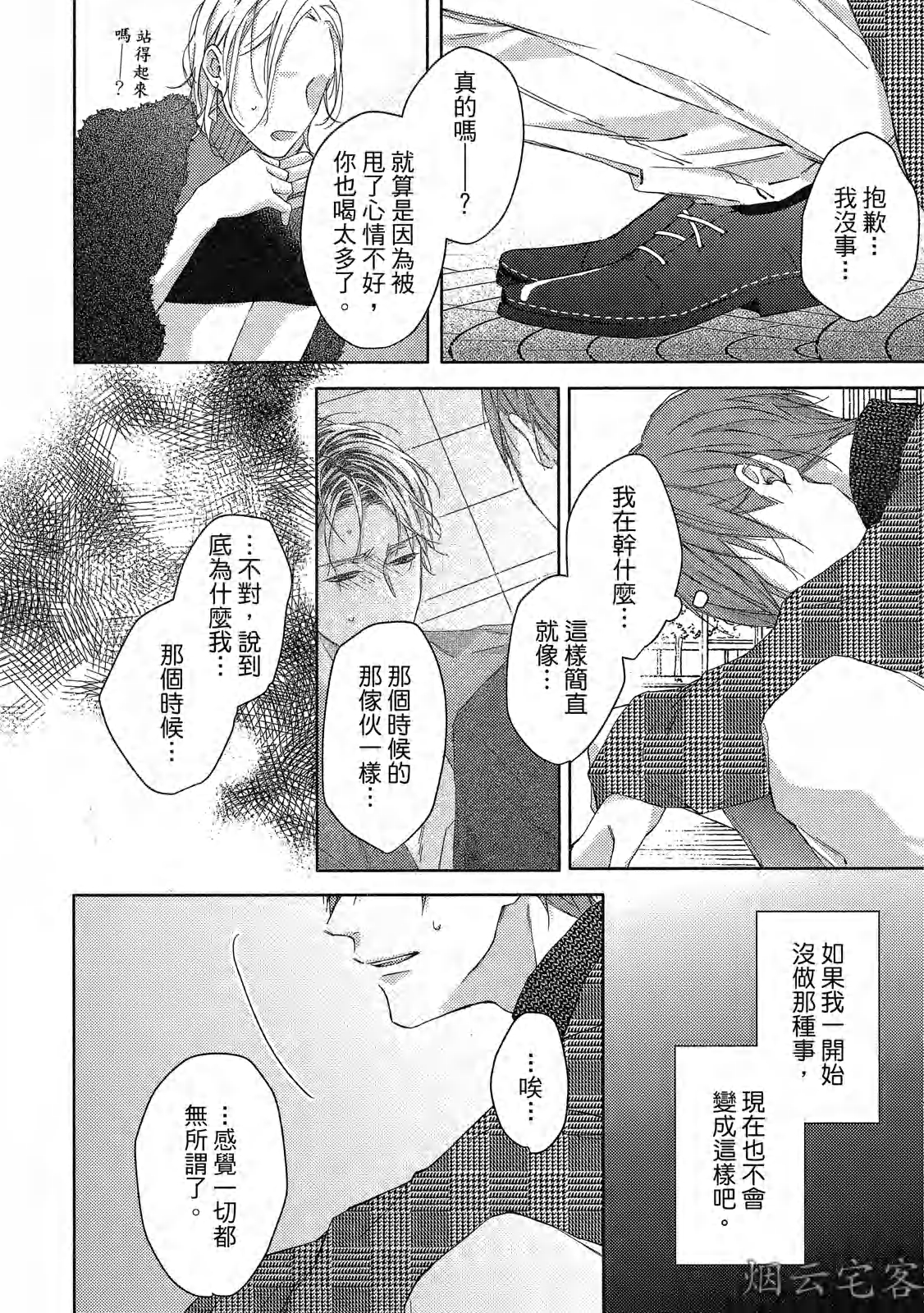 《梅比乌斯环/莫比乌斯环》漫画最新章节第04话免费下拉式在线观看章节第【24】张图片