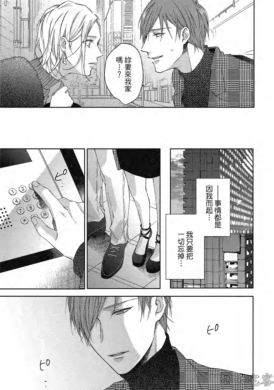 《梅比乌斯环/莫比乌斯环》漫画最新章节第04话免费下拉式在线观看章节第【25】张图片