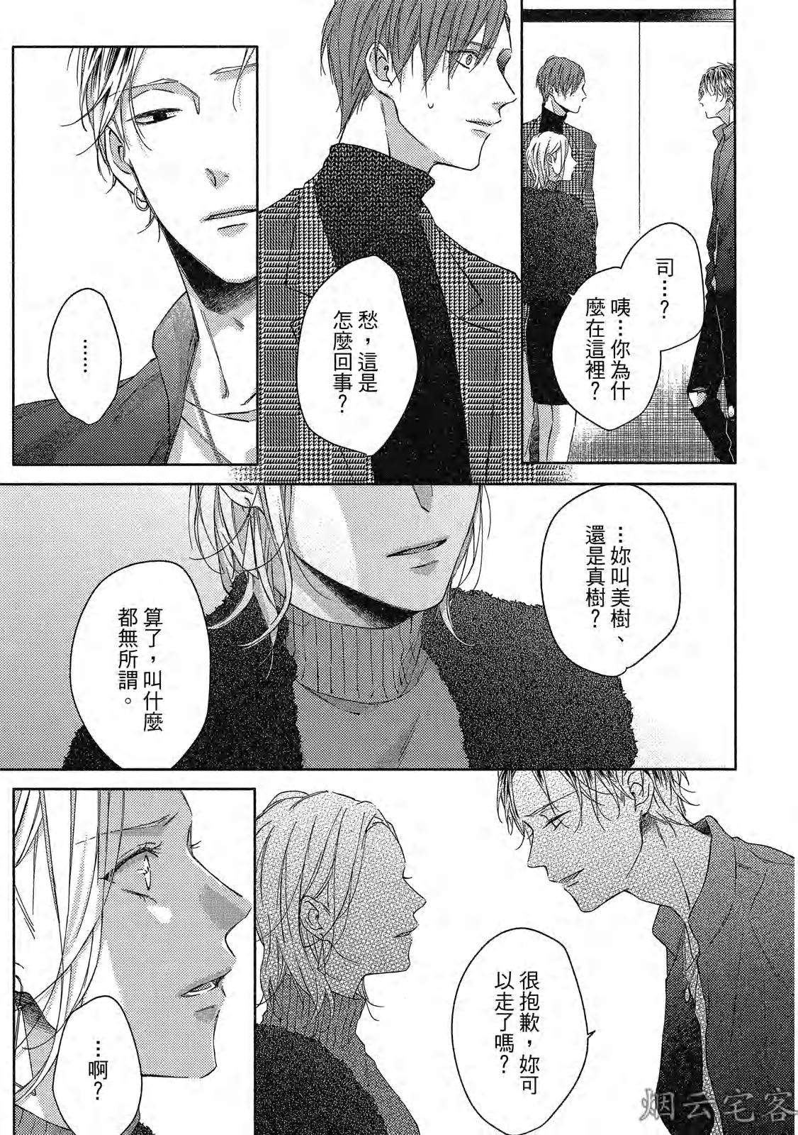 《梅比乌斯环/莫比乌斯环》漫画最新章节第04话免费下拉式在线观看章节第【27】张图片