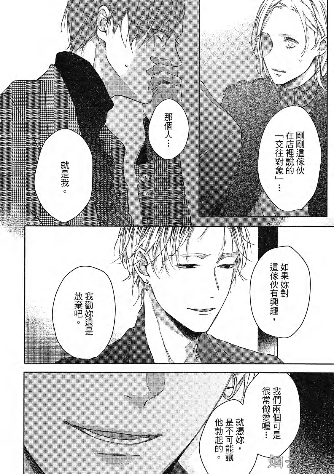 《梅比乌斯环/莫比乌斯环》漫画最新章节第04话免费下拉式在线观看章节第【30】张图片