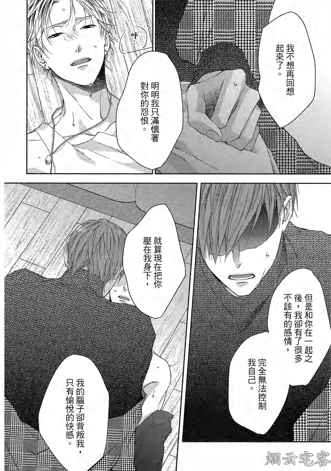 《梅比乌斯环/莫比乌斯环》漫画最新章节第05话免费下拉式在线观看章节第【19】张图片