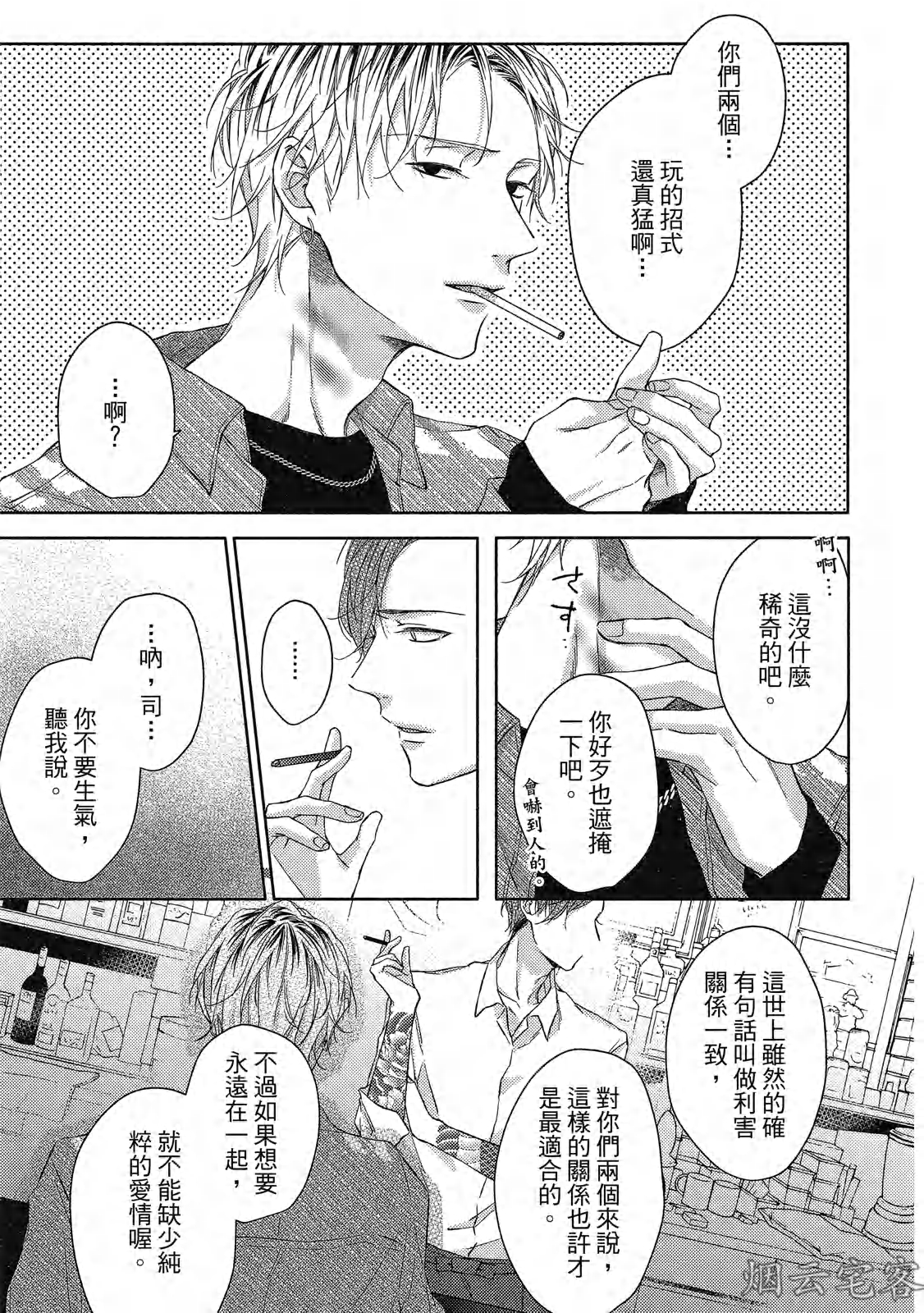 《梅比乌斯环/莫比乌斯环》漫画最新章节第05话免费下拉式在线观看章节第【28】张图片