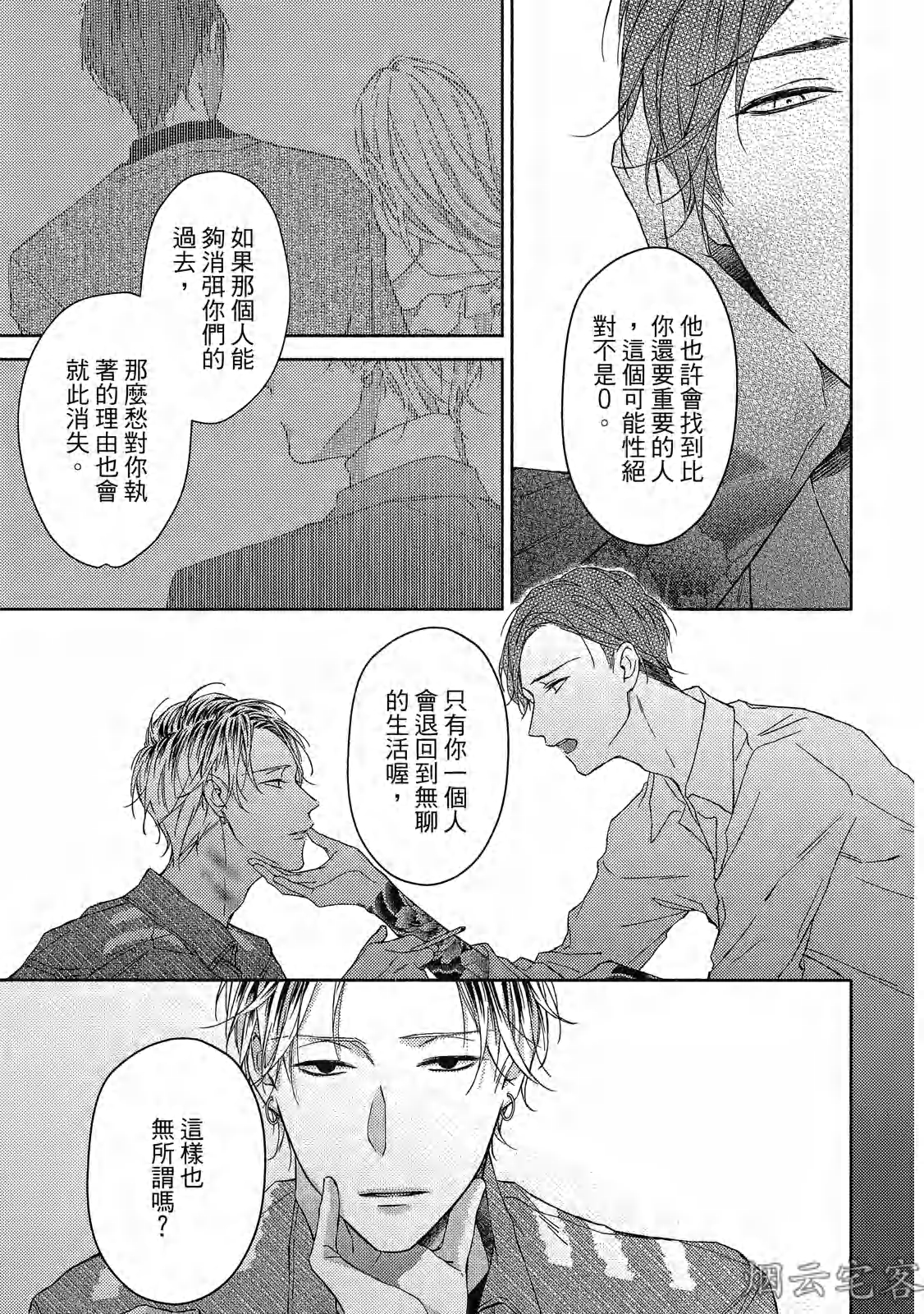 《梅比乌斯环/莫比乌斯环》漫画最新章节第05话免费下拉式在线观看章节第【30】张图片