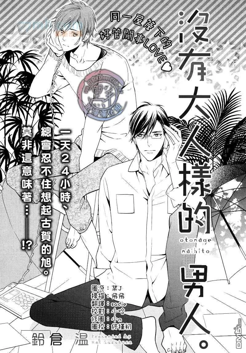 《没有大人样的男人》漫画最新章节 第4话 免费下拉式在线观看章节第【1】张图片