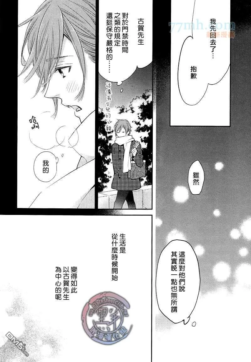 《没有大人样的男人》漫画最新章节 第4话 免费下拉式在线观看章节第【12】张图片