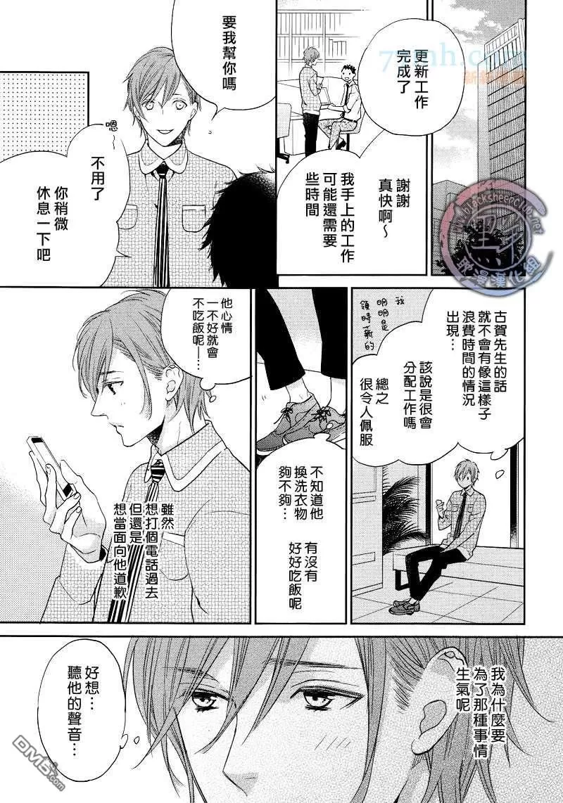 《没有大人样的男人》漫画最新章节 第4话 免费下拉式在线观看章节第【13】张图片