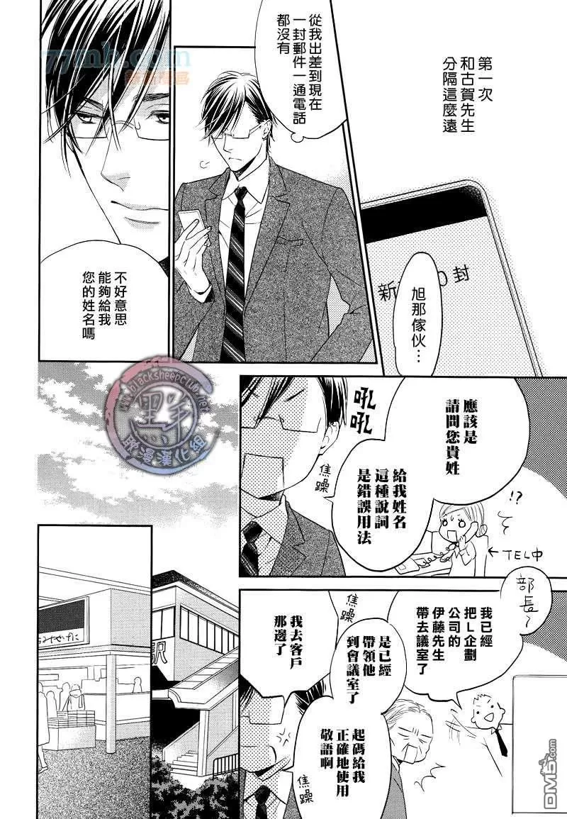 《没有大人样的男人》漫画最新章节 第4话 免费下拉式在线观看章节第【14】张图片