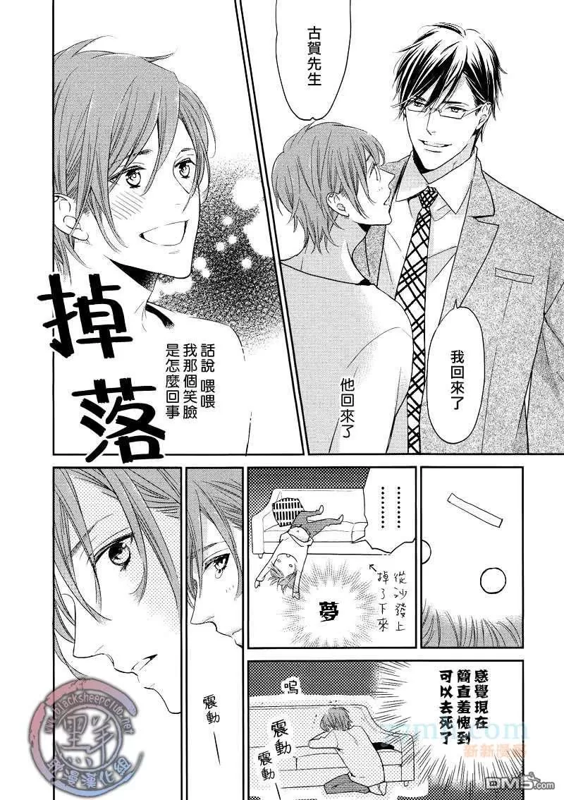 《没有大人样的男人》漫画最新章节 第4话 免费下拉式在线观看章节第【17】张图片