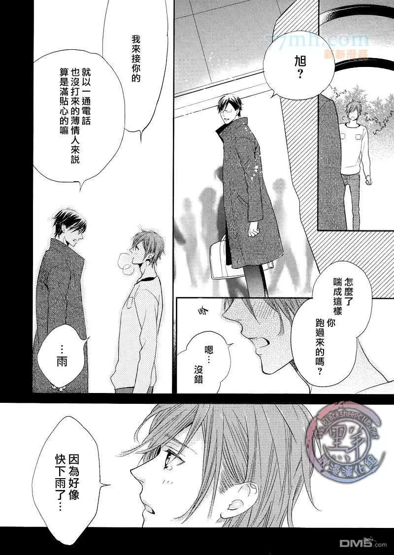 《没有大人样的男人》漫画最新章节 第4话 免费下拉式在线观看章节第【20】张图片