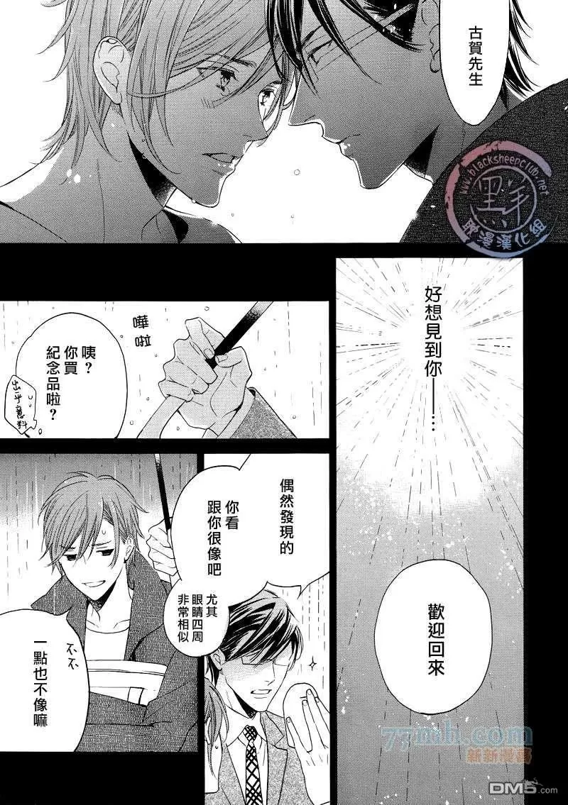 《没有大人样的男人》漫画最新章节 第4话 免费下拉式在线观看章节第【23】张图片