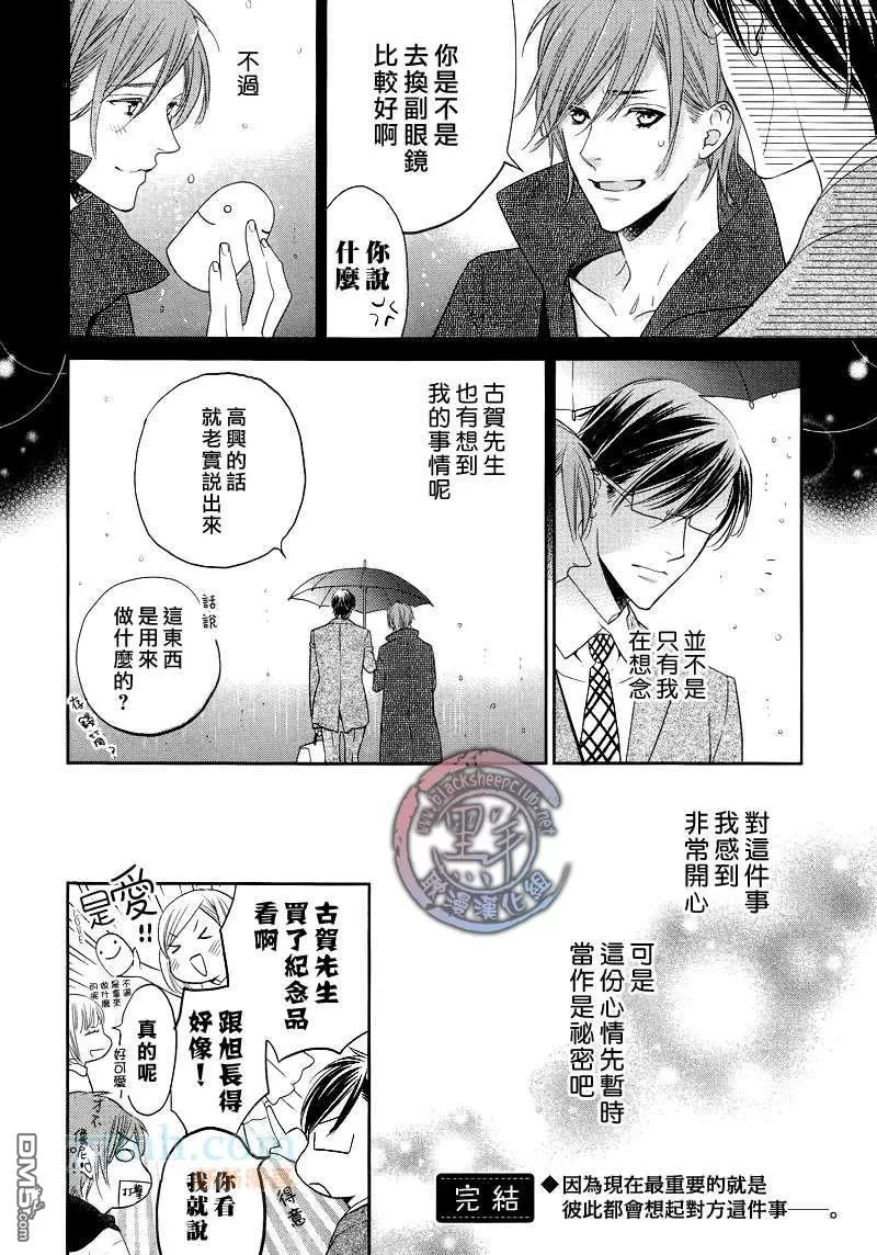 《没有大人样的男人》漫画最新章节 第4话 免费下拉式在线观看章节第【24】张图片