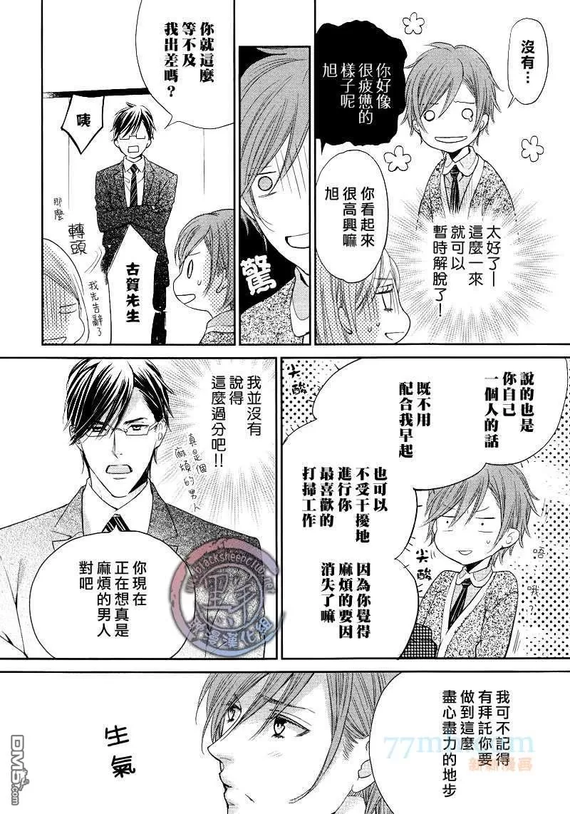 《没有大人样的男人》漫画最新章节 第4话 免费下拉式在线观看章节第【8】张图片