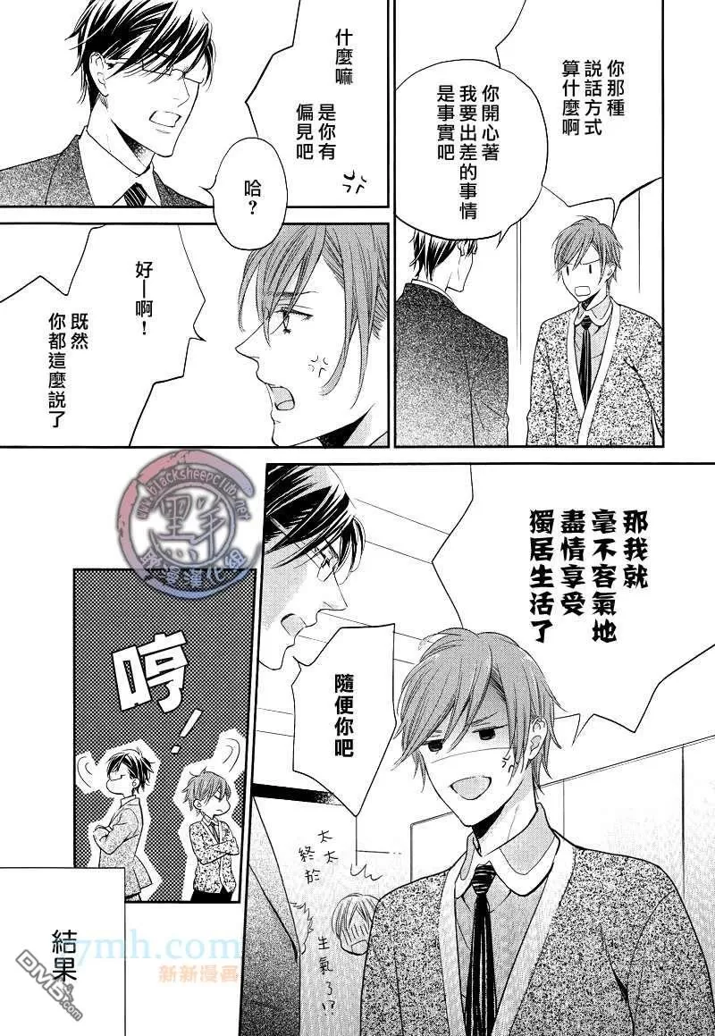 《没有大人样的男人》漫画最新章节 第4话 免费下拉式在线观看章节第【9】张图片