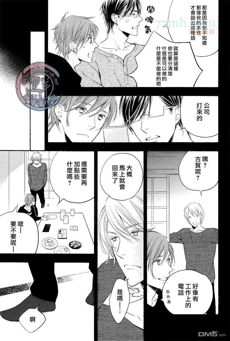 《没有大人样的男人》漫画最新章节 第3话 免费下拉式在线观看章节第【15】张图片