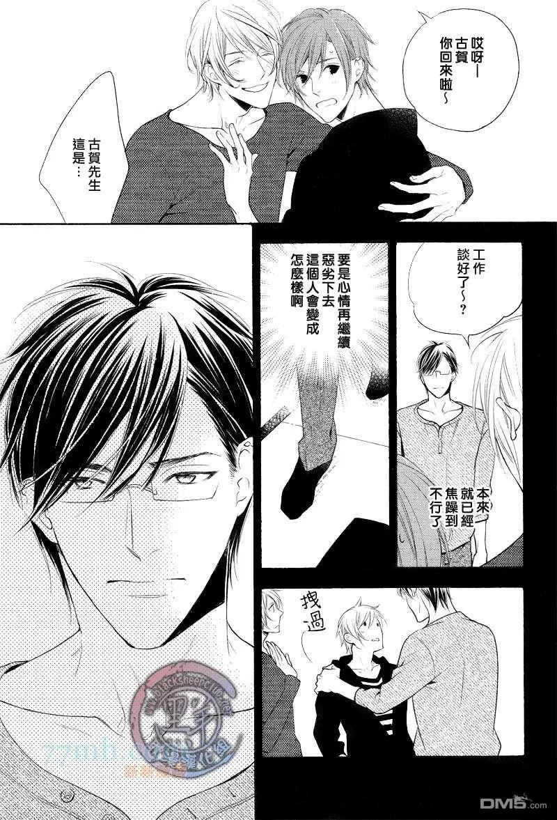 《没有大人样的男人》漫画最新章节 第3话 免费下拉式在线观看章节第【17】张图片