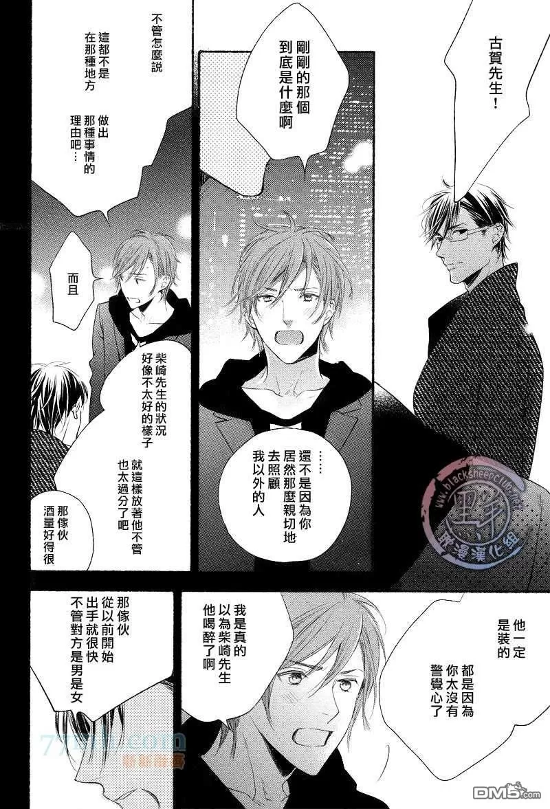 《没有大人样的男人》漫画最新章节 第3话 免费下拉式在线观看章节第【20】张图片