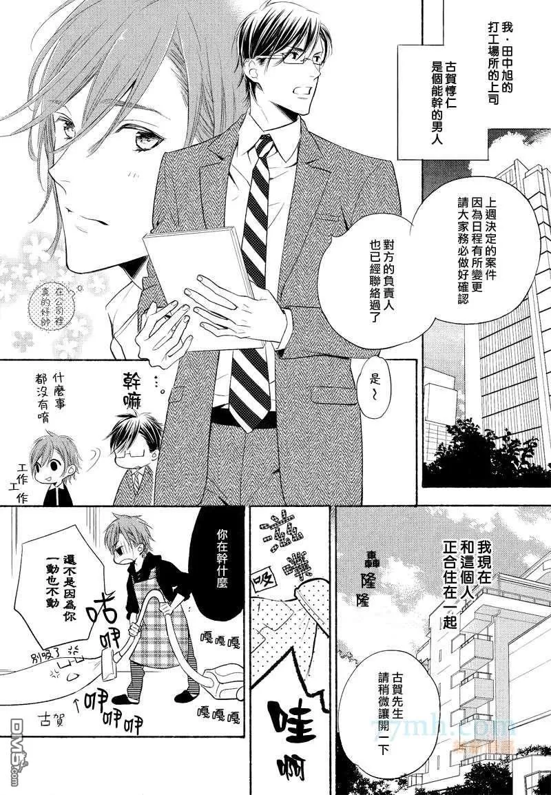 《没有大人样的男人》漫画最新章节 第3话 免费下拉式在线观看章节第【3】张图片