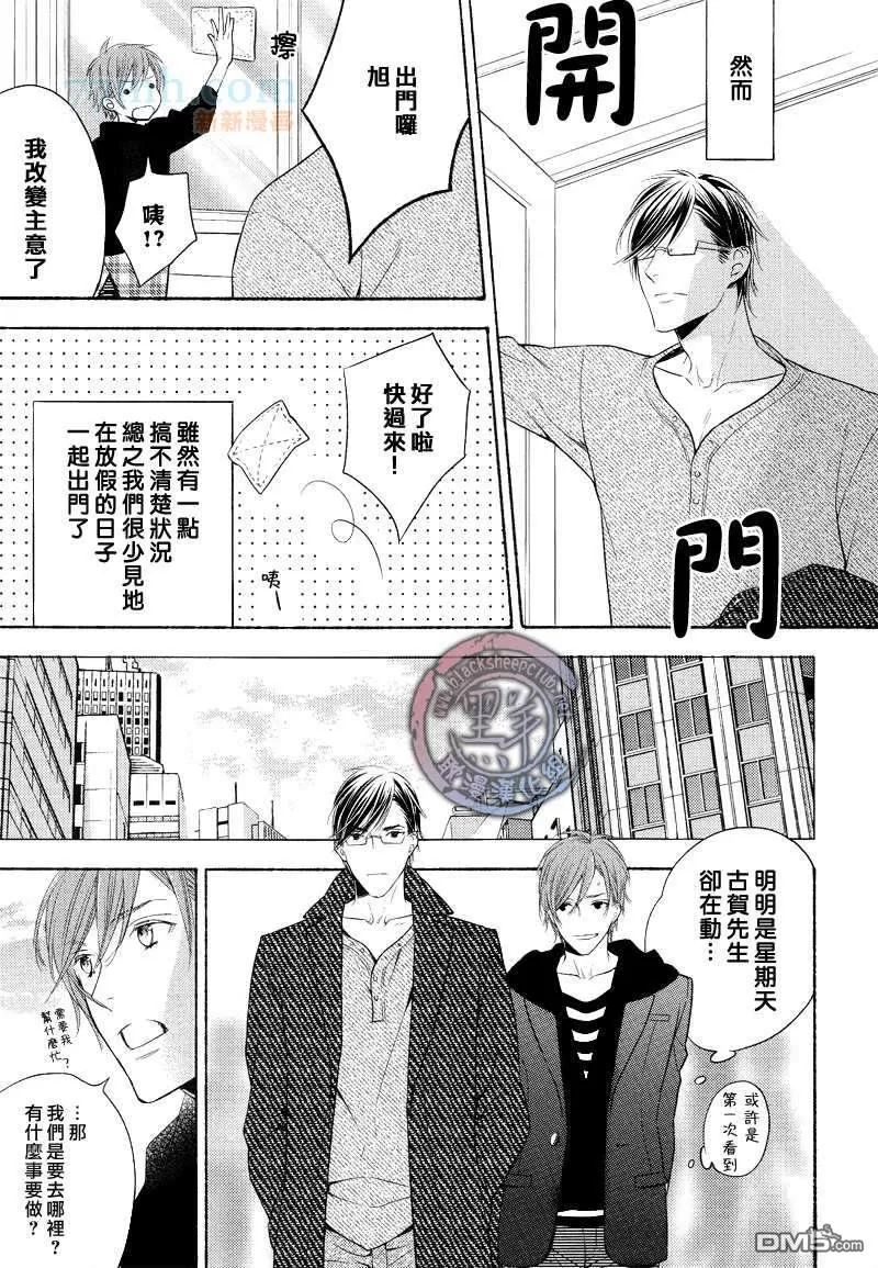 《没有大人样的男人》漫画最新章节 第3话 免费下拉式在线观看章节第【5】张图片