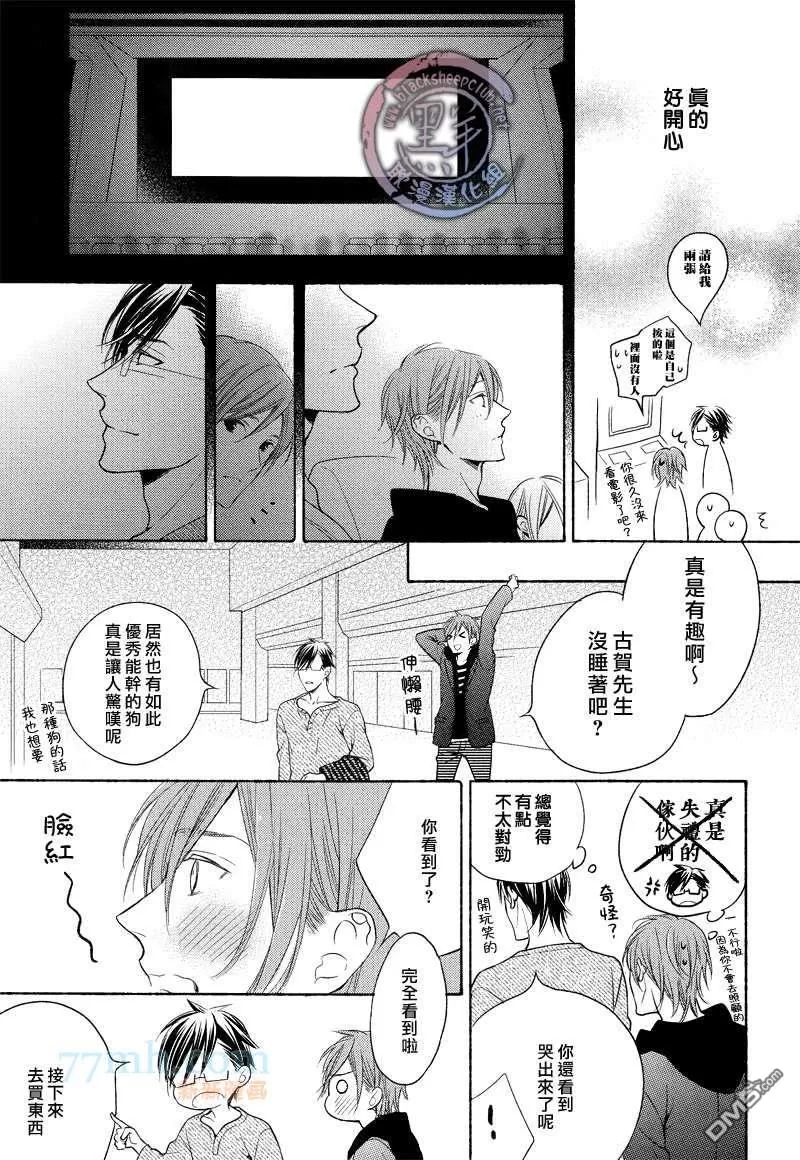 《没有大人样的男人》漫画最新章节 第3话 免费下拉式在线观看章节第【7】张图片