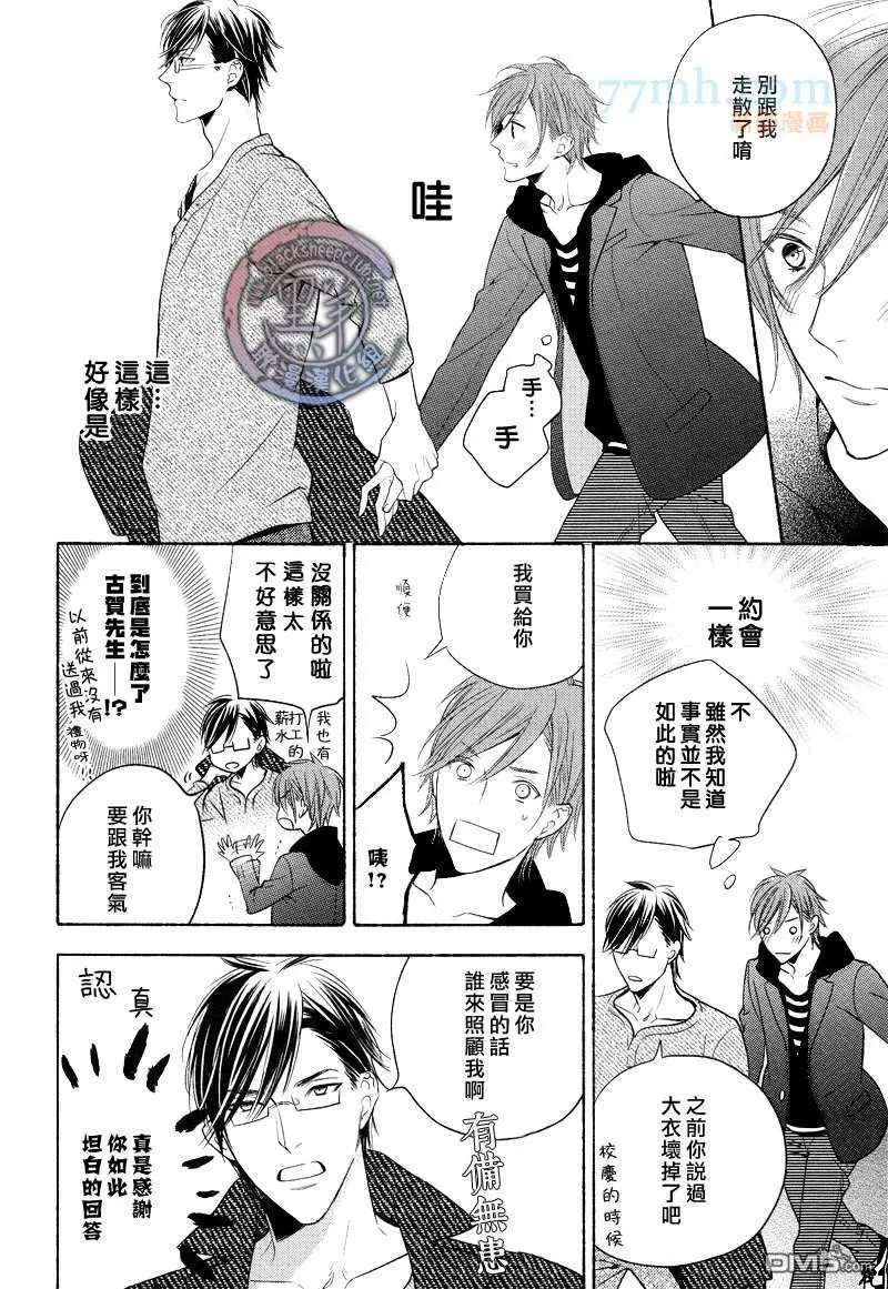 《没有大人样的男人》漫画最新章节 第3话 免费下拉式在线观看章节第【8】张图片