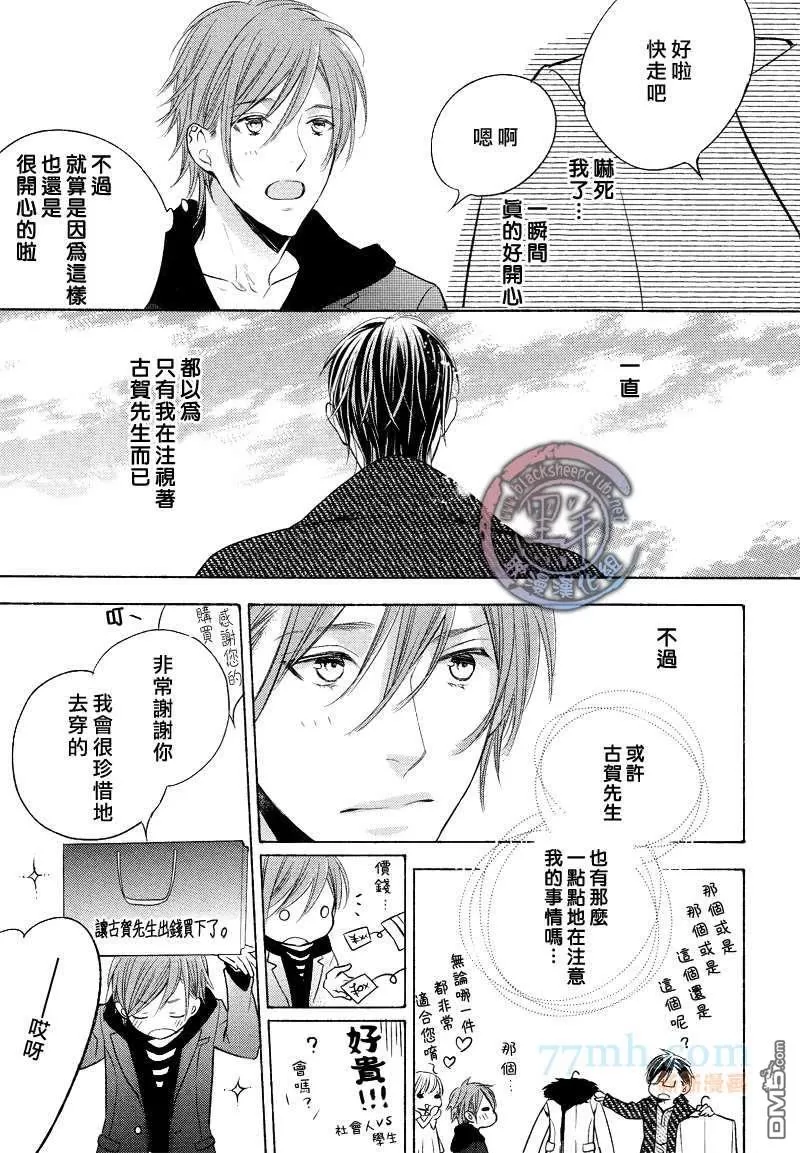 《没有大人样的男人》漫画最新章节 第3话 免费下拉式在线观看章节第【9】张图片