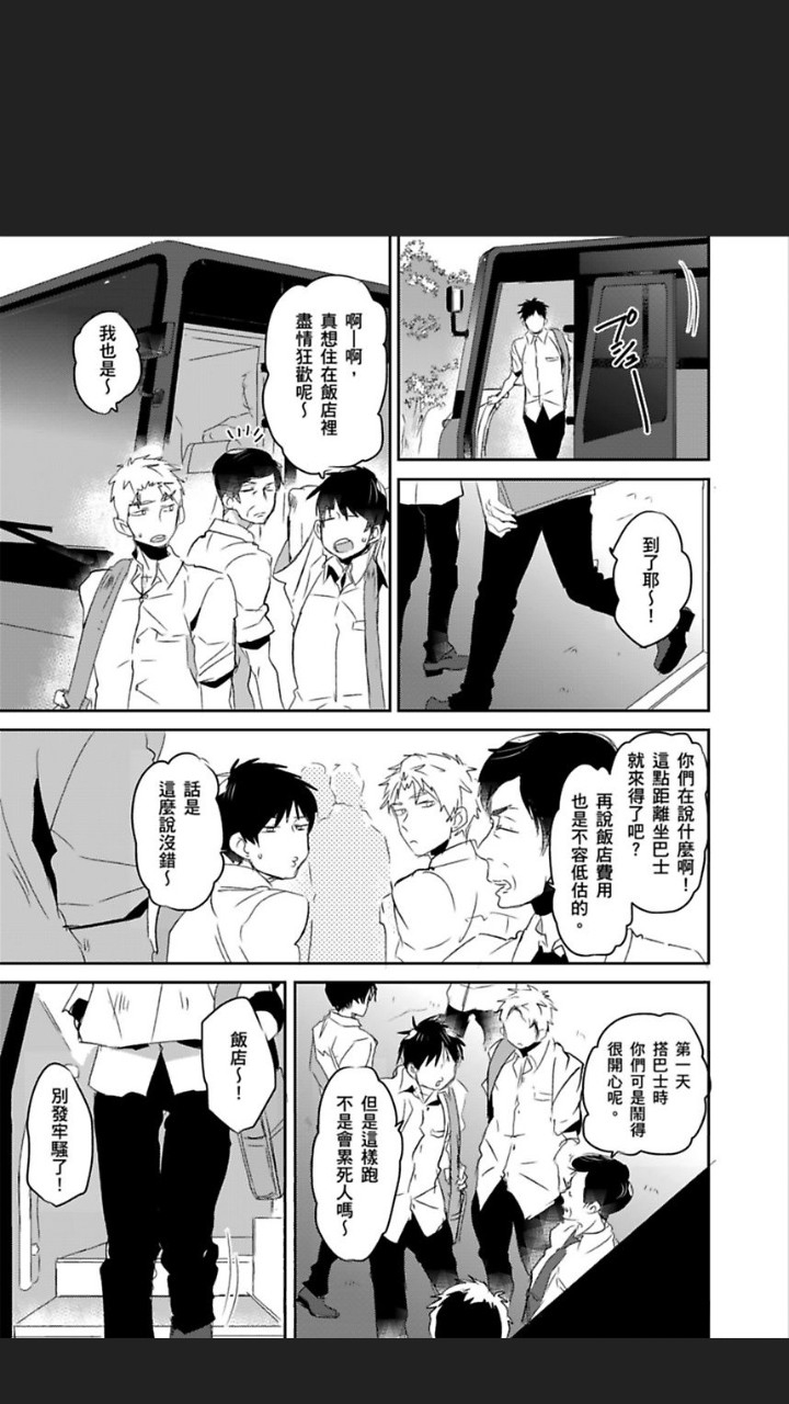 《我们崩坏的那个暑假》漫画最新章节第03话免费下拉式在线观看章节第【3】张图片