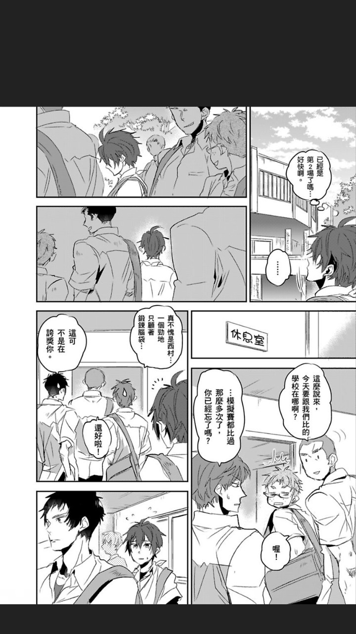 《我们崩坏的那个暑假》漫画最新章节第03话免费下拉式在线观看章节第【4】张图片