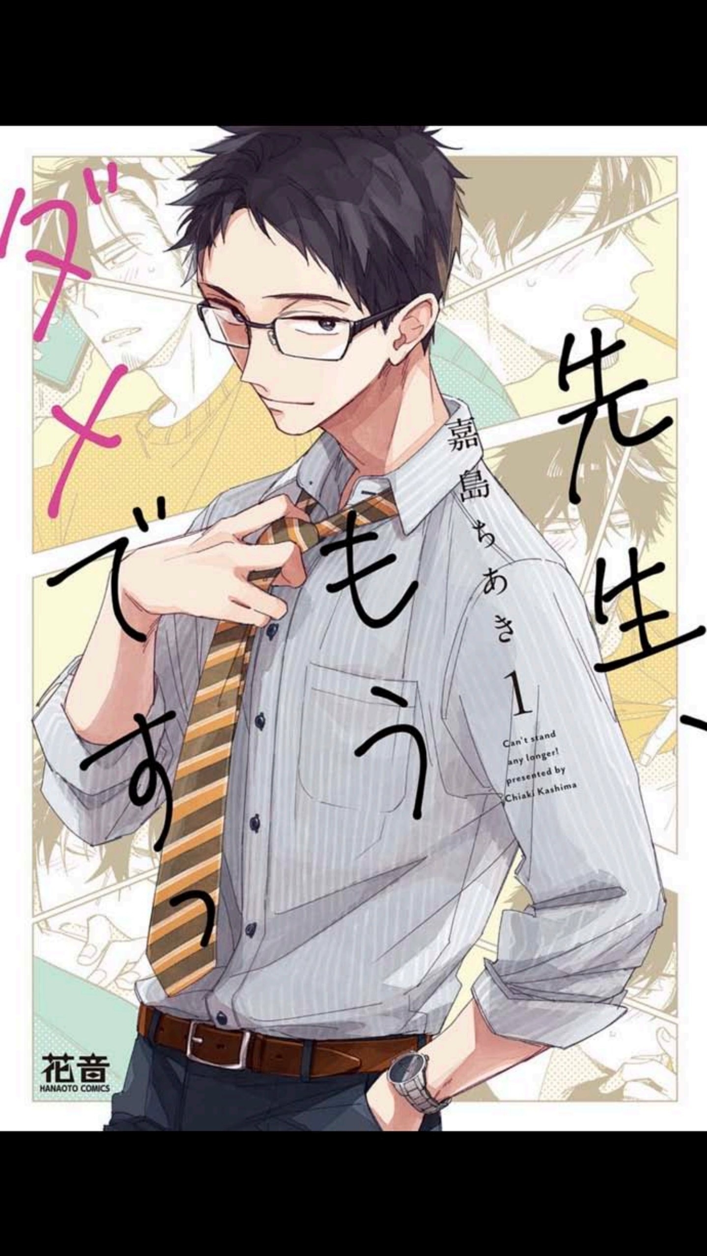 《老师，这样不行啦！》漫画最新章节第01话免费下拉式在线观看章节第【1】张图片