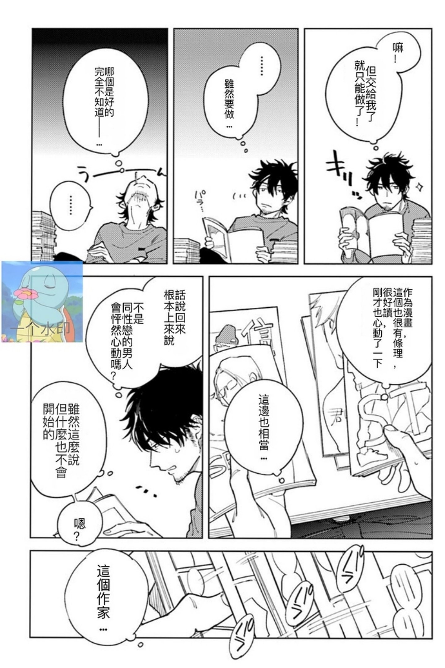 《老师，这样不行啦！》漫画最新章节第01话免费下拉式在线观看章节第【9】张图片