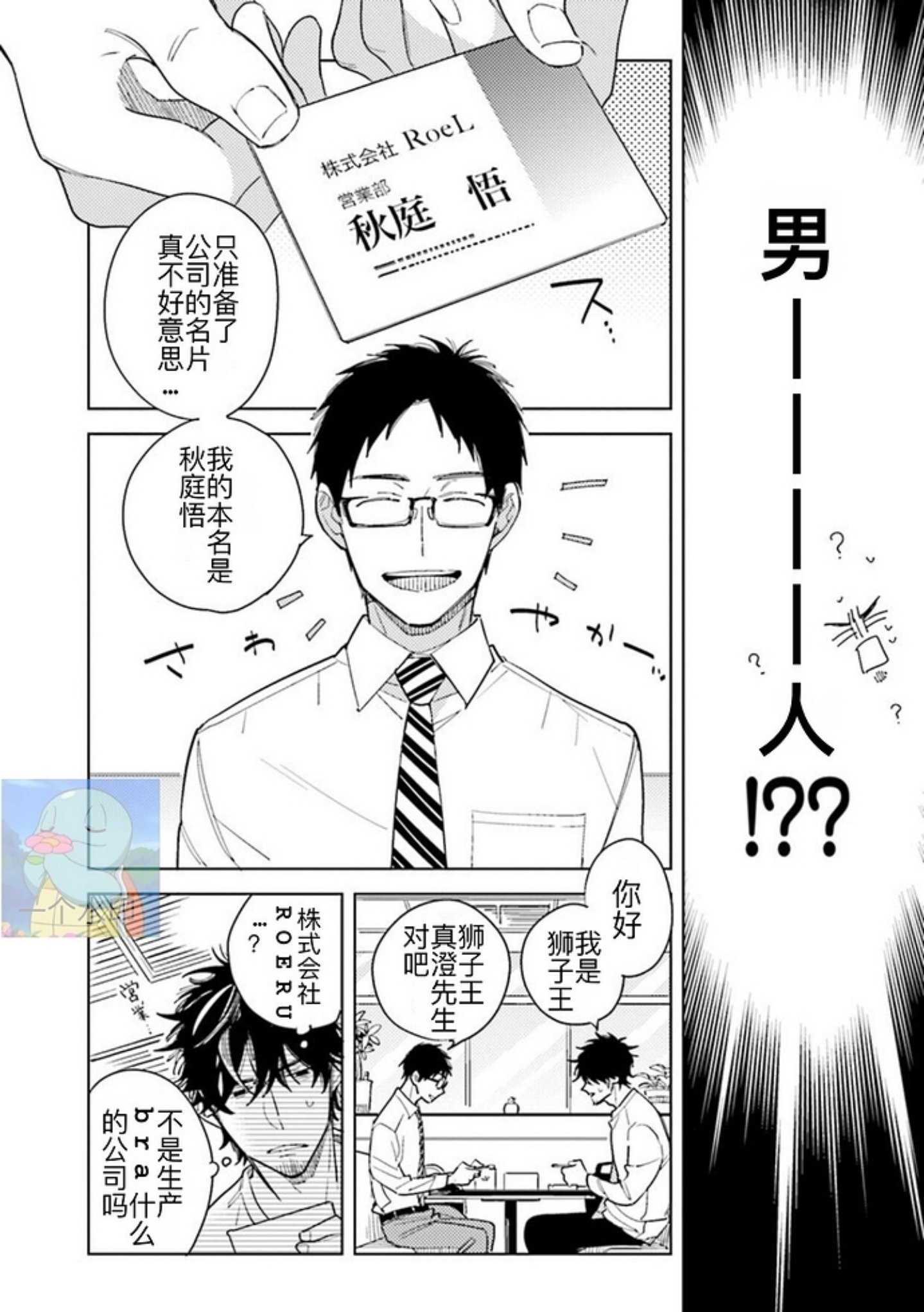 《老师，这样不行啦！》漫画最新章节第01话免费下拉式在线观看章节第【13】张图片