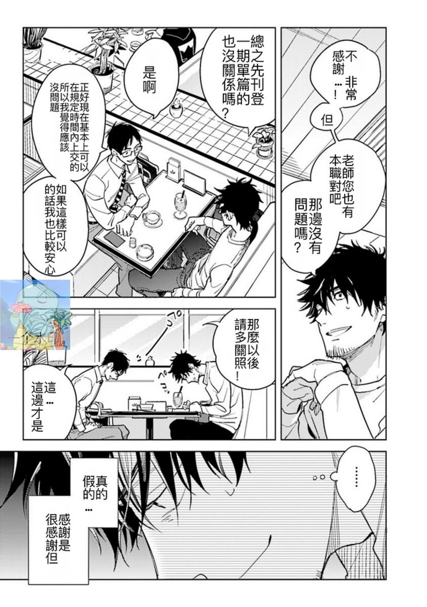 《老师，这样不行啦！》漫画最新章节第01话免费下拉式在线观看章节第【16】张图片