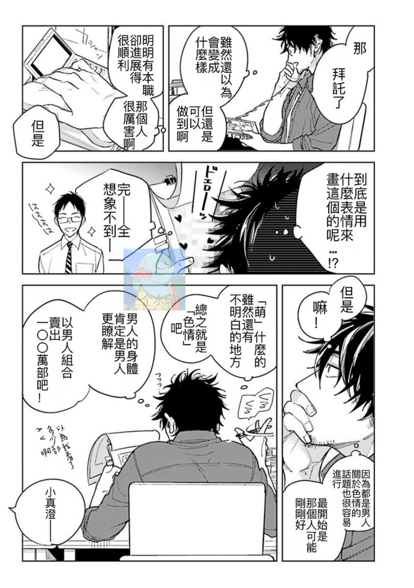 《老师，这样不行啦！》漫画最新章节第01话免费下拉式在线观看章节第【18】张图片