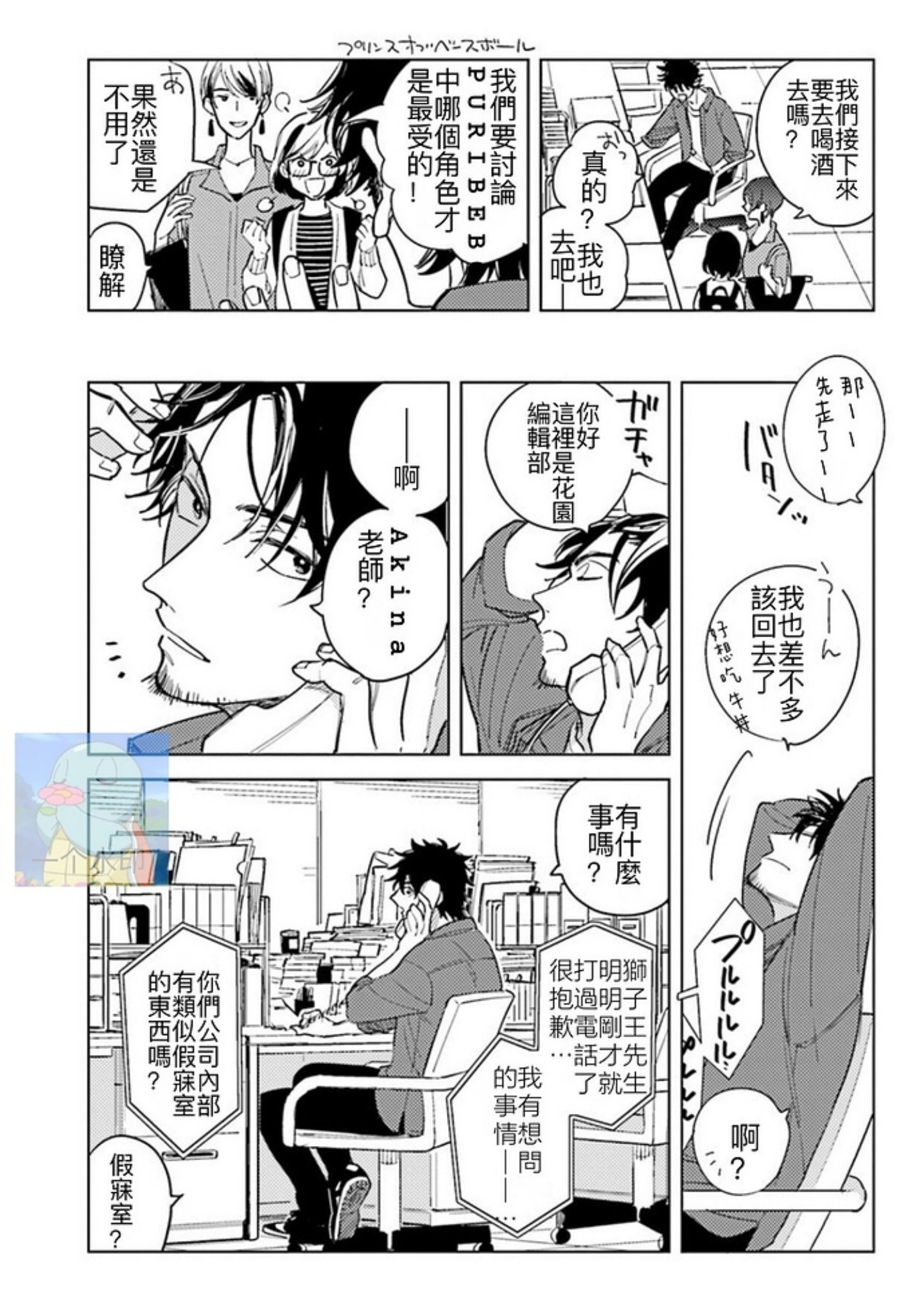 《老师，这样不行啦！》漫画最新章节第01话免费下拉式在线观看章节第【19】张图片